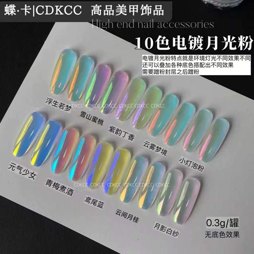 DK蝶卡 【单个装】高品电镀月光粉0.3g 超细多款可选超亮美甲粉