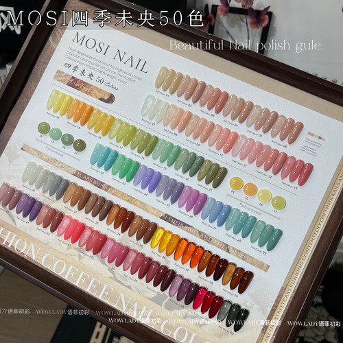 MOSI四季未央50色甲油胶套装美甲店专用流行色美甲工具