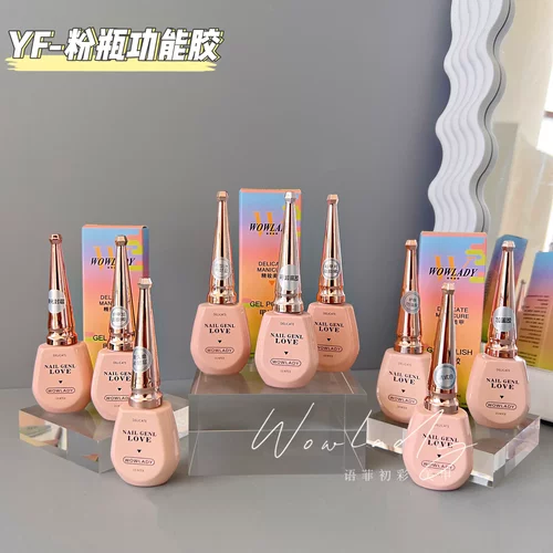 语菲优选WOWLADY美甲专用基础功能胶系列底胶加固封层粘甲片凝胶