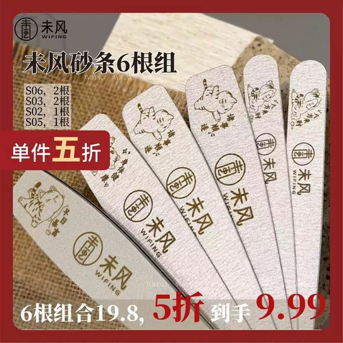 WF未风喵系列耐水洗美甲砂条6根组合装美甲店专用修甲打磨工具