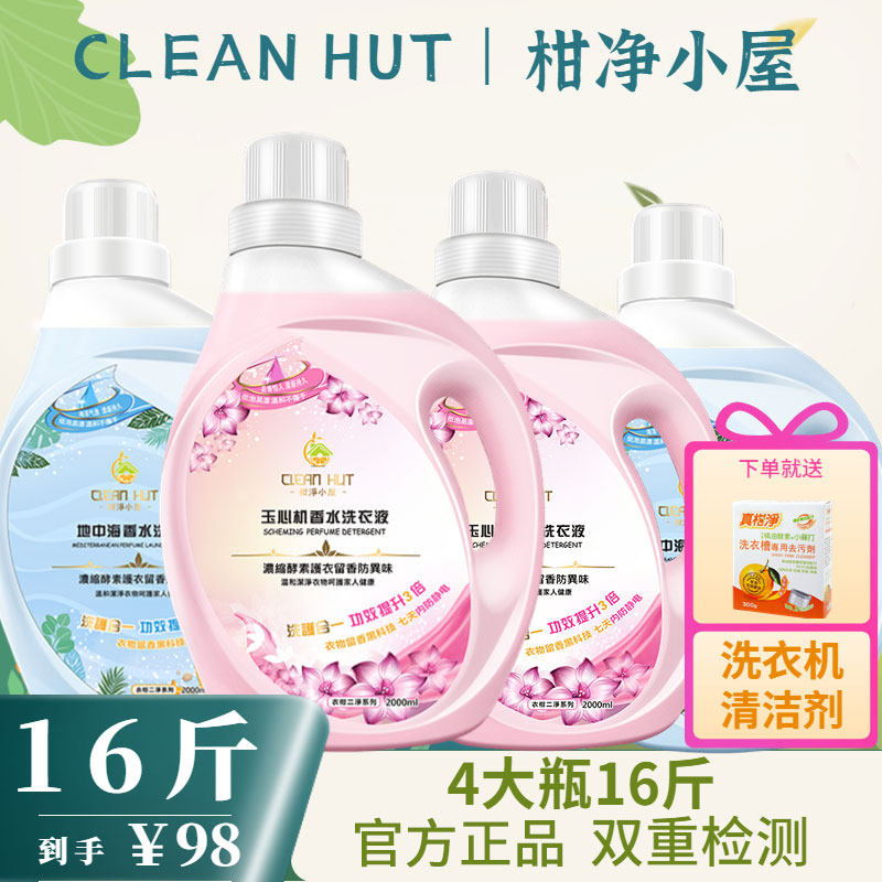 柑净小屋香水香氛香味16斤进口