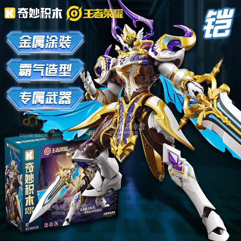 积木王者荣耀五弹拼装凯兰
