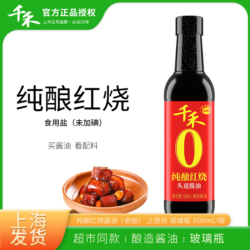 红烧酱油零添加头道老抽千禾纯酿图片