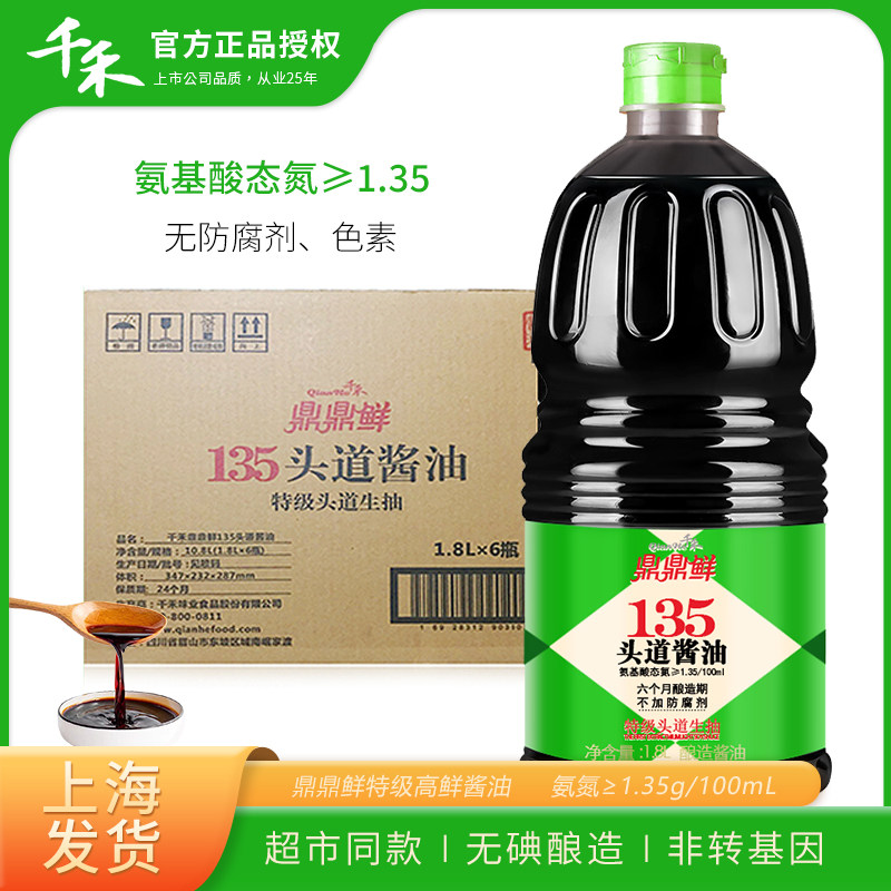 千禾鼎鼎鲜鲜酱油头道生抽整箱