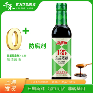 生产日期25年10月 千禾鼎鼎鲜135特级头道生抽500ml家用酿造酱油