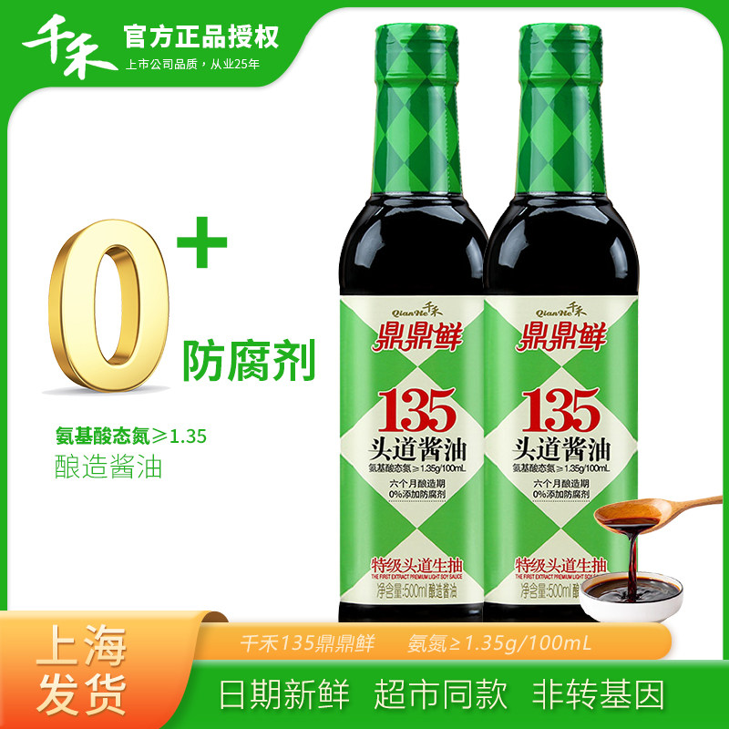 千禾鼎鼎鲜135酱油500ml高鲜酱油