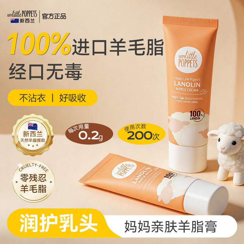 纽乐葆nlb羊脂膏羊毛脂乳头霜防皴裂滋润保湿乳头妞乐堡新西兰