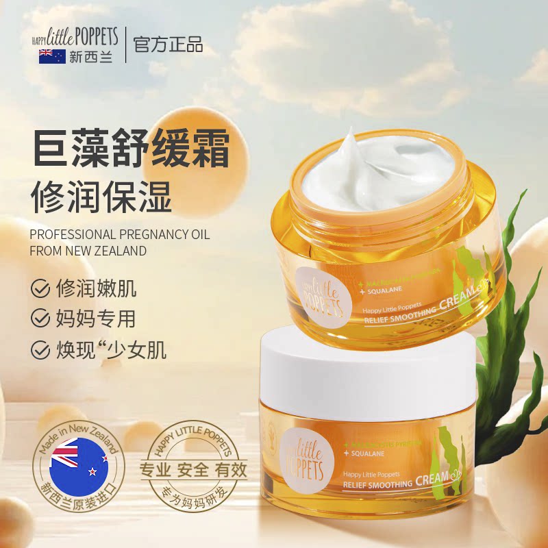 纽乐葆巨藻霜妈妈角鲨烷面霜保湿舒缓嫩肤护肤品堡纽乐宝旗舰店