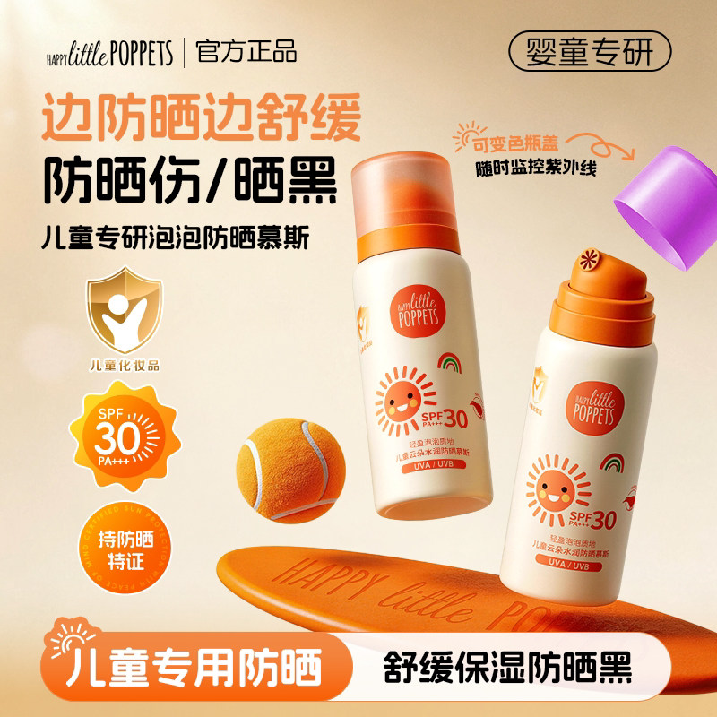 纽乐葆儿童防晒慕斯宝宝专用隔离紫外线防晒乳霜小金盾男女童堡
