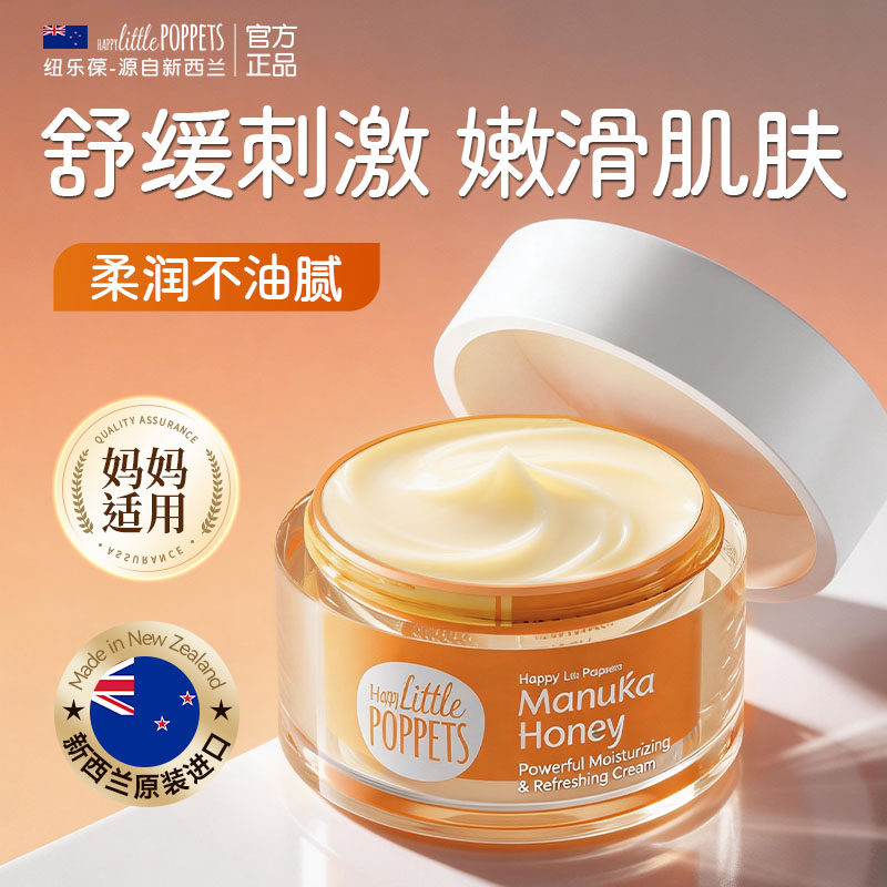 纽乐葆麦卢卡面霜妈妈补水保湿舒缓面霜官方旗舰店堡妞乐堡新西兰