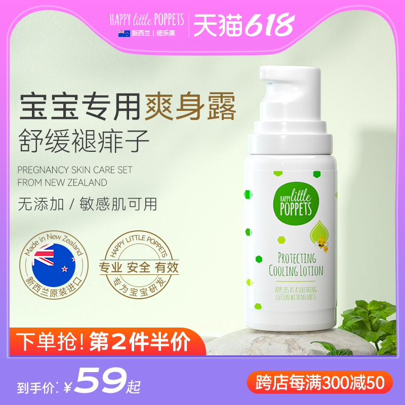 新西兰【纽乐葆】婴幼儿液体爽身粉