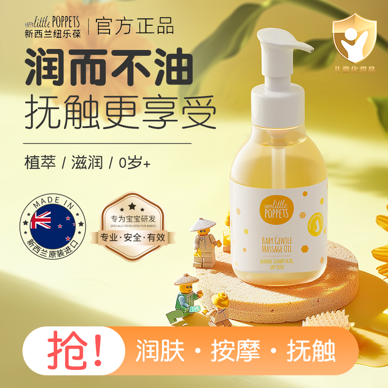 新西兰纽乐葆抚触油150ml