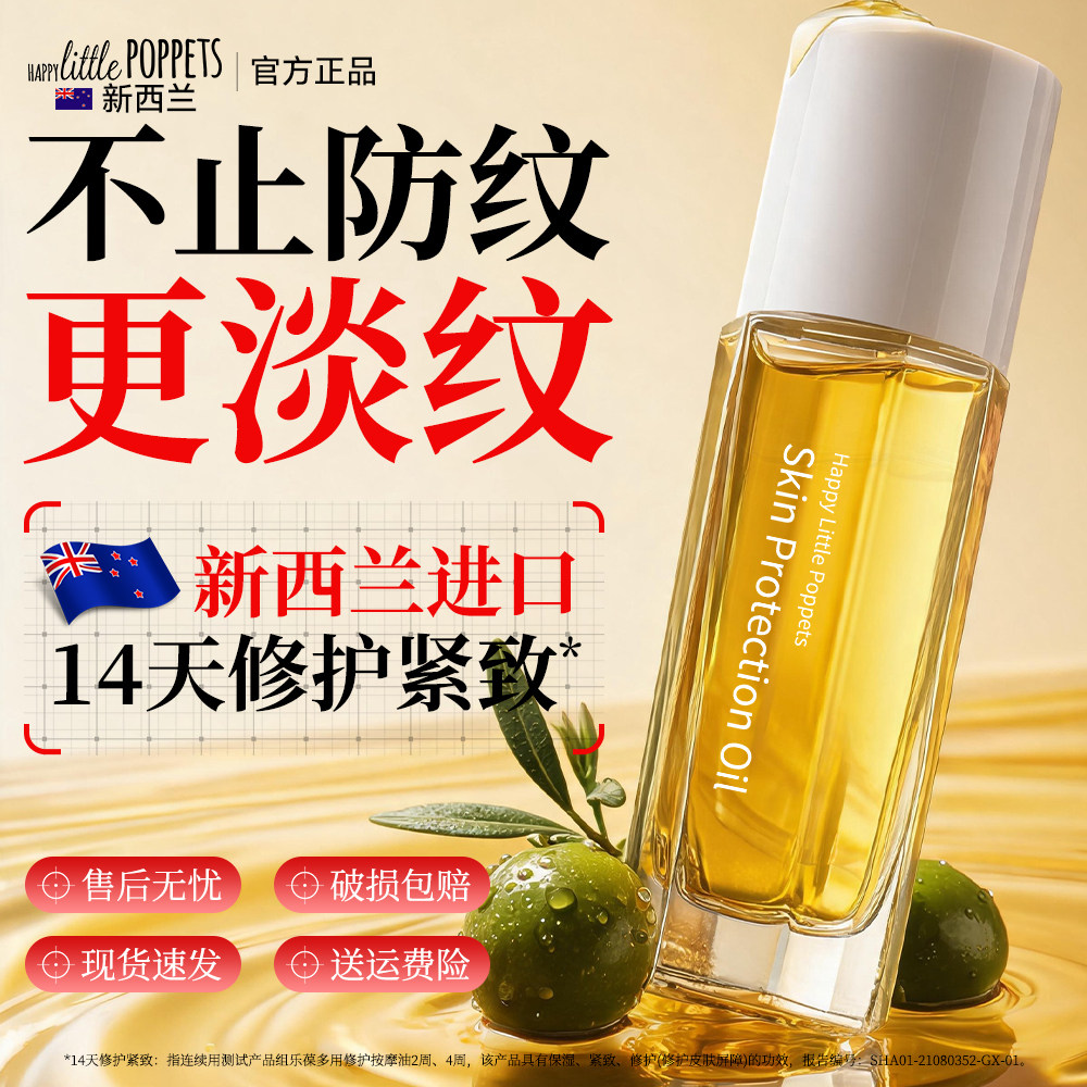 纽乐葆妊娠油新西兰进口图片