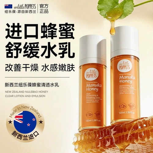纽乐葆蜂蜜舒缓保湿水乳