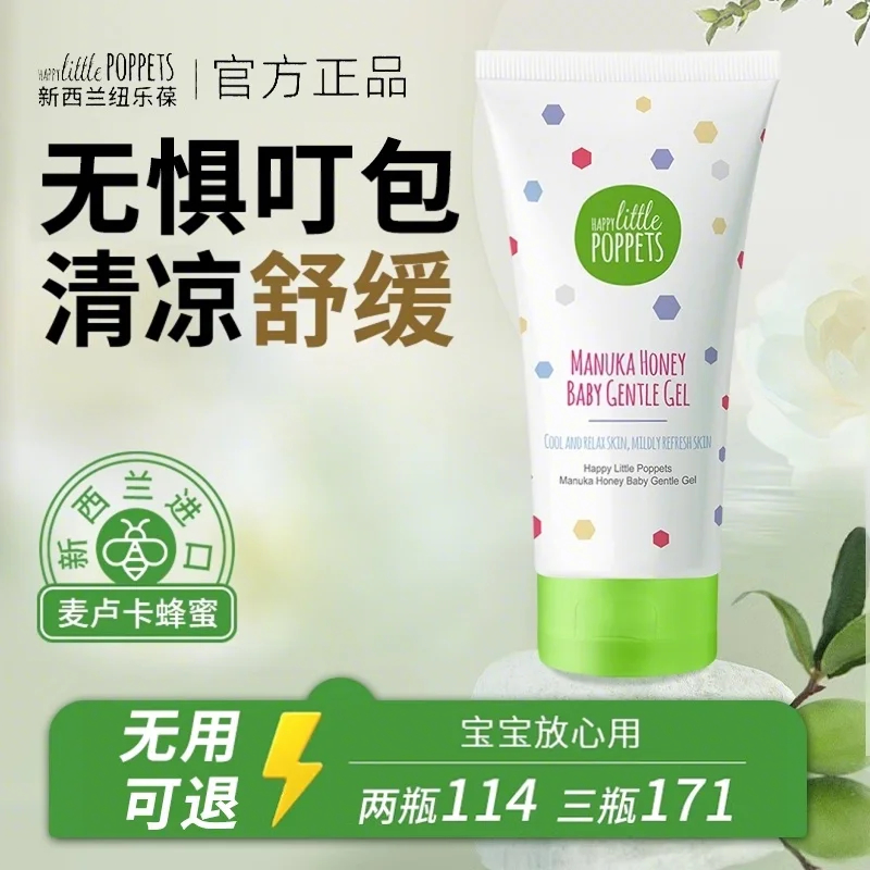 纽乐葆麦卢卡舒爽凝露舒缓保湿婴儿宝宝儿童新西兰官方旗舰店堡宝