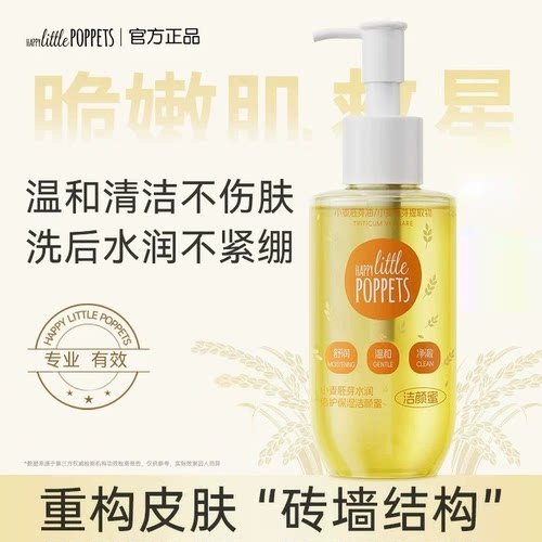 纽乐葆小麦胚芽水润保湿洁颜蜜保湿清洁舒缓洁面纽乐堡nlb