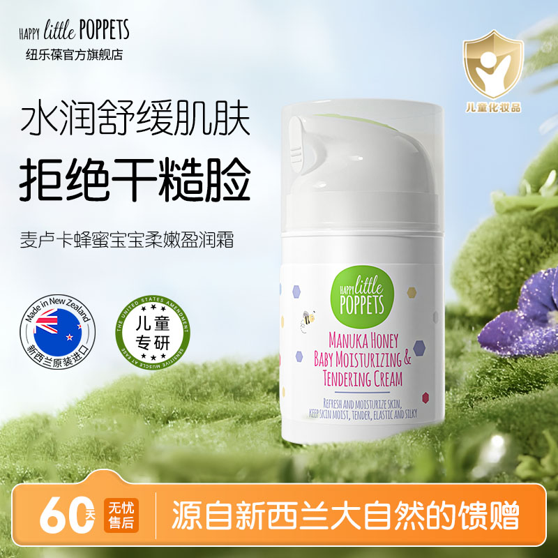 纽乐葆宝宝婴幼儿面霜