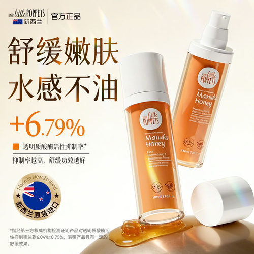 纽乐葆麦卢卡水乳爽肤水润肤乳
