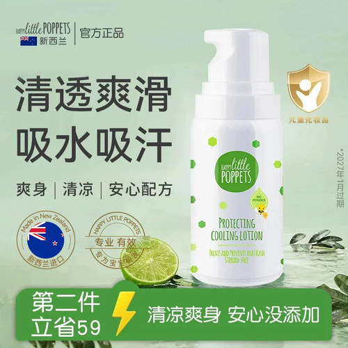 纽乐葆爽身露婴儿液体爽身粉