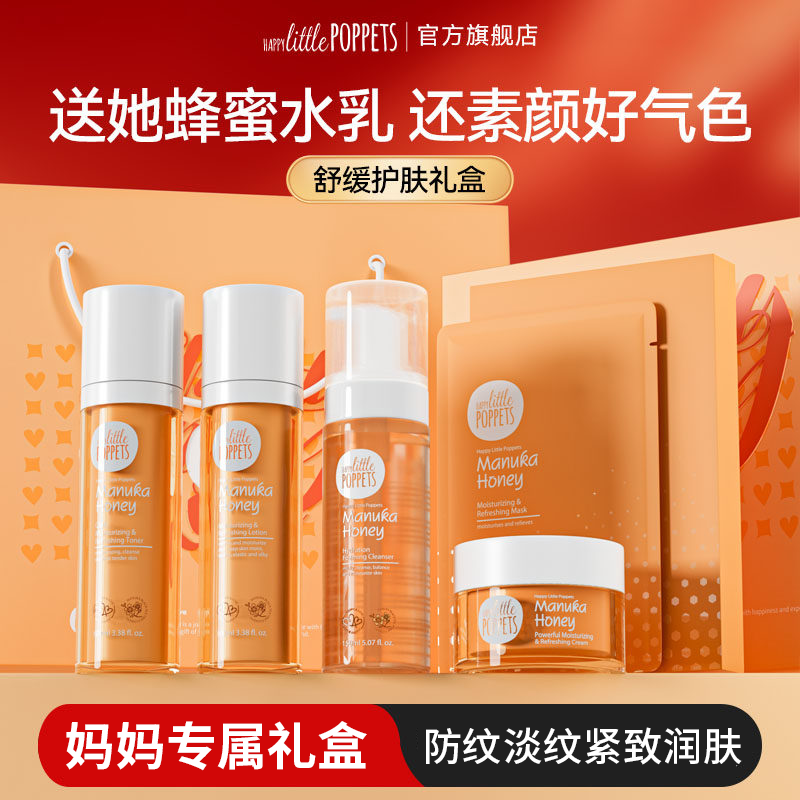 【送礼推荐】纽乐葆蜂蜜舒缓水乳套装妈妈专用护肤品送礼盒