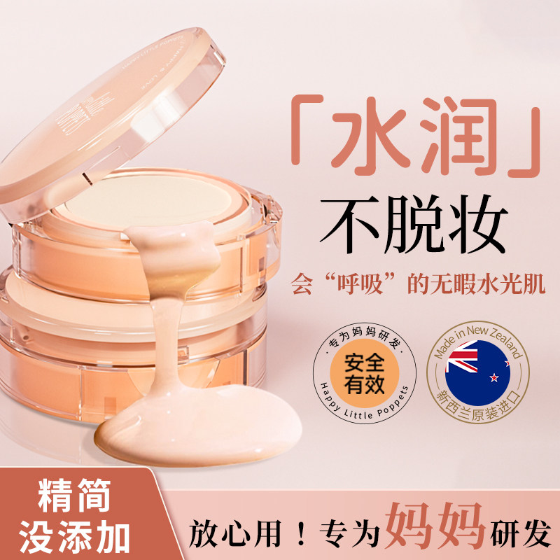 纽乐葆养肤气垫持妆养肤舒缓保湿bb霜遮瑕官方旗舰店妞乐堡两盒装