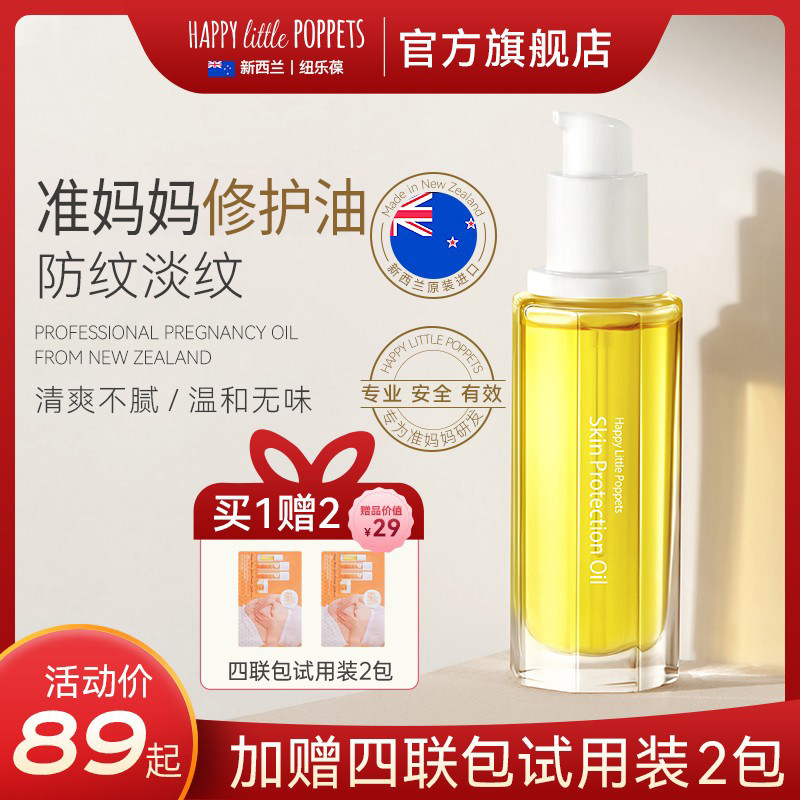 纽乐葆妊娠油准妈妈妊娠期按摩油橄榄油淡化孕产后修护油新西兰堡属于什么档次？