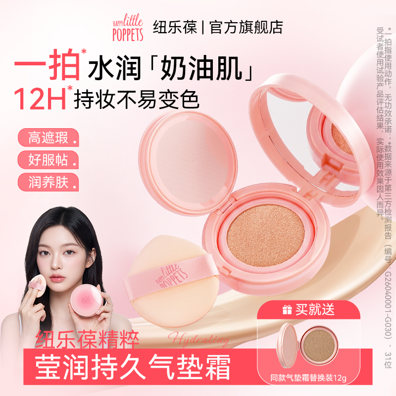 纽乐葆持久气垫霜气垫遮瑕持妆12H持久不脱妆妈妈专用粉底bb霜nlb