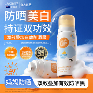 妈妈美白防晒慕斯SPF40+对抗紫外线防晒黑乳霜便携专用官方旗舰店