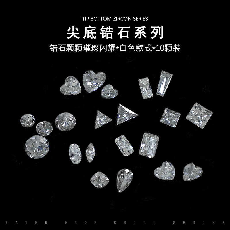美甲饰品5A锆石钻石白钻马眼水滴爱心肥方尖底钻指甲小配件10颗装