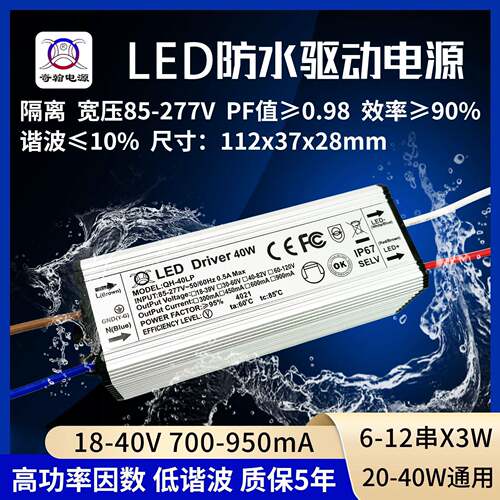 隔离高PF值宽压24w27w30w32w36w40w900ma-12串x3wLED驱动防水电源