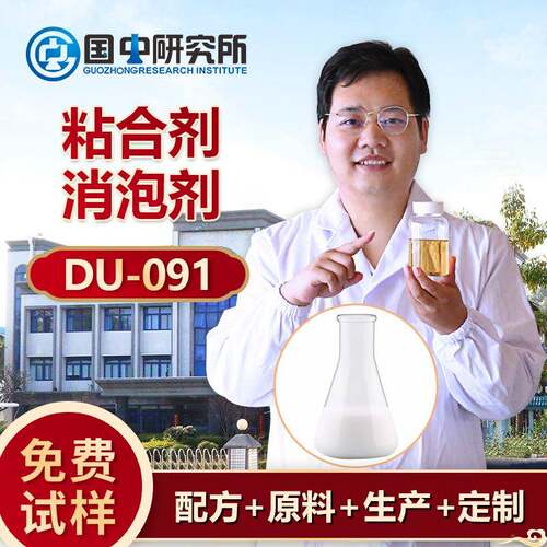 粘合剂消泡剂用于高粘度白乳胶水胶粘剂白乳胶合成乳液速效
