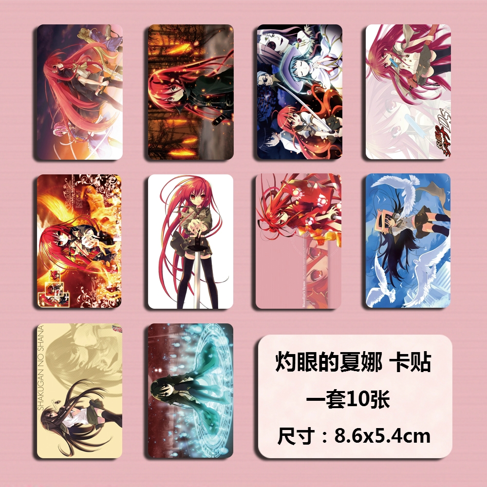 灼眼的夏娜动漫卡贴贴纸校园公交饭卡坂井悠二来图定制水晶磨砂