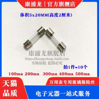 万用表保险丝100mA 200ma 300ma 400mA 500MA玻璃保险管5x20 250V