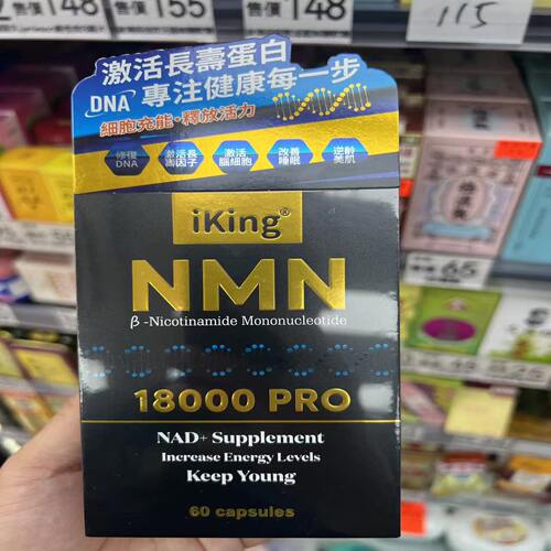 iKing原装NMNPQQ高含量补充剂
