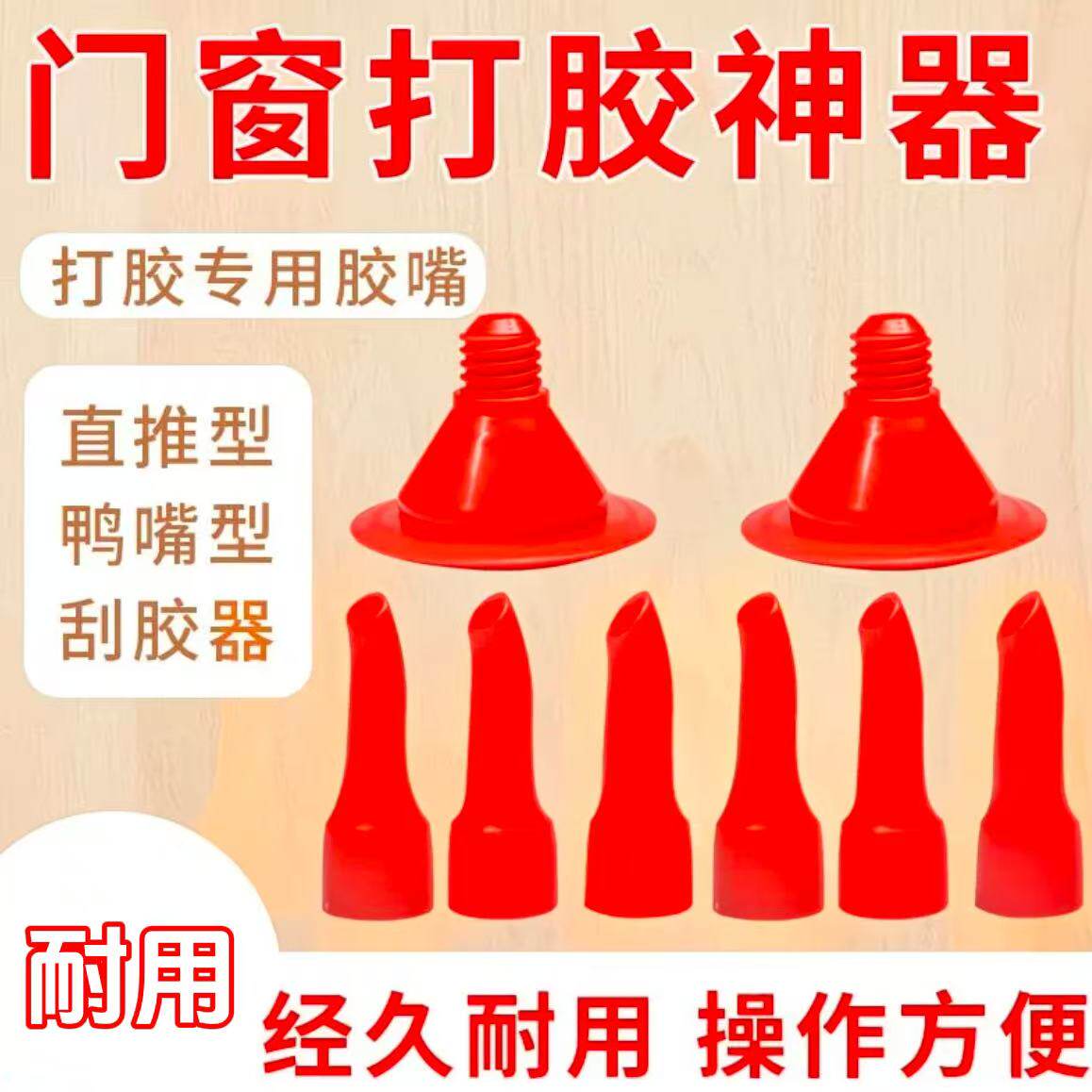 鸭嘴型玻璃胶结构胶通用型胶嘴好