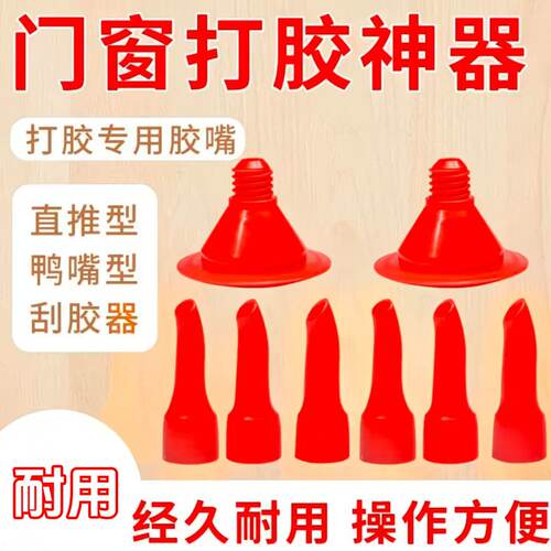 鸭嘴型玻璃胶结构胶通用型胶嘴好