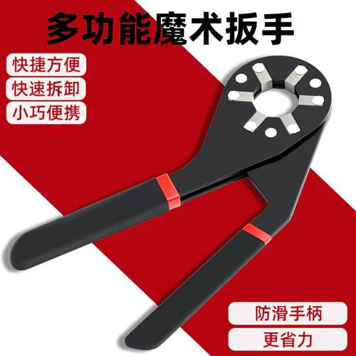 升级款魔术扳手多功能多用活扳手
