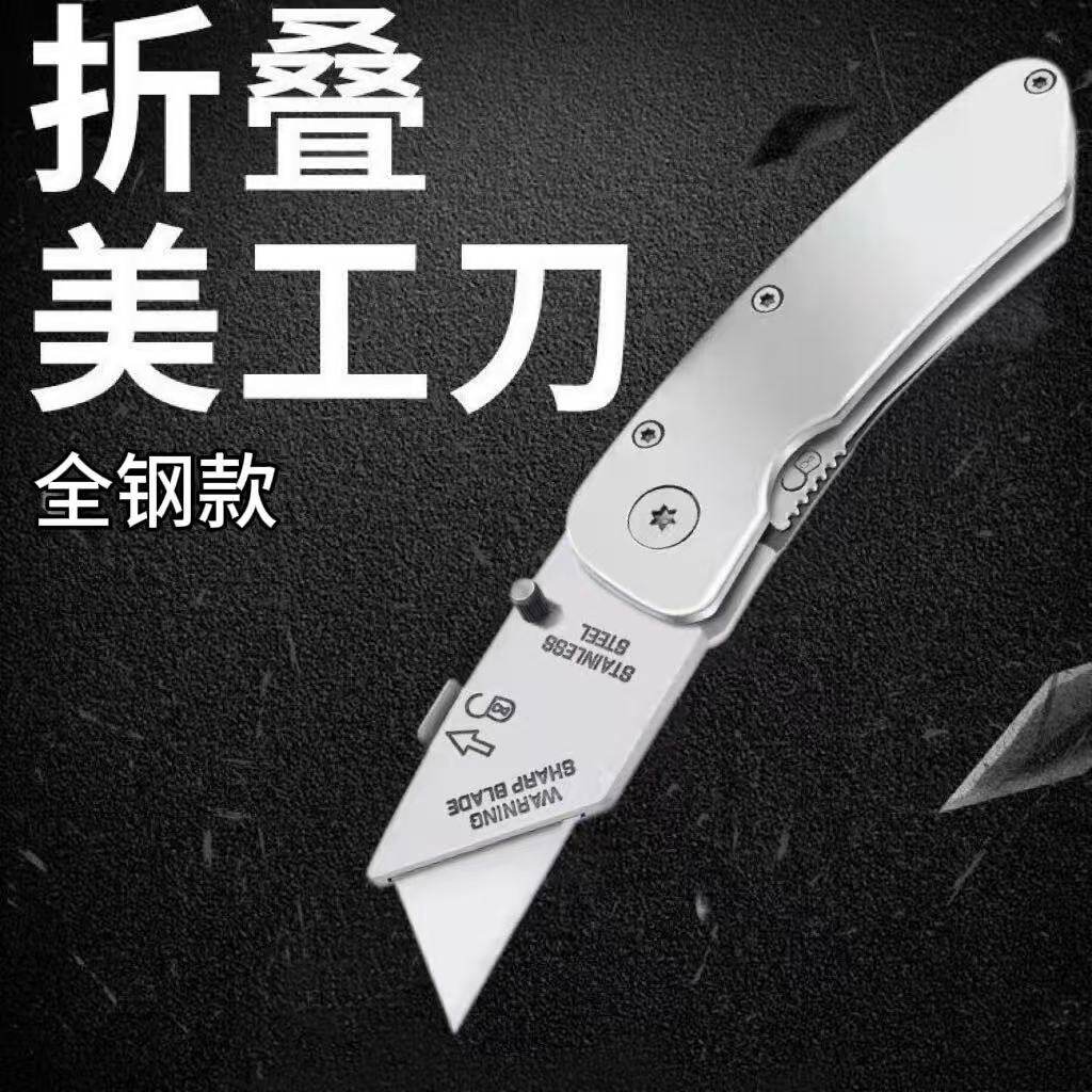 折叠重型全钢加厚美工刀高品质