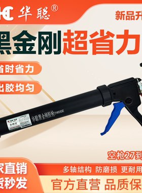 临沂黑金刚自动断胶轴承玻璃胶枪