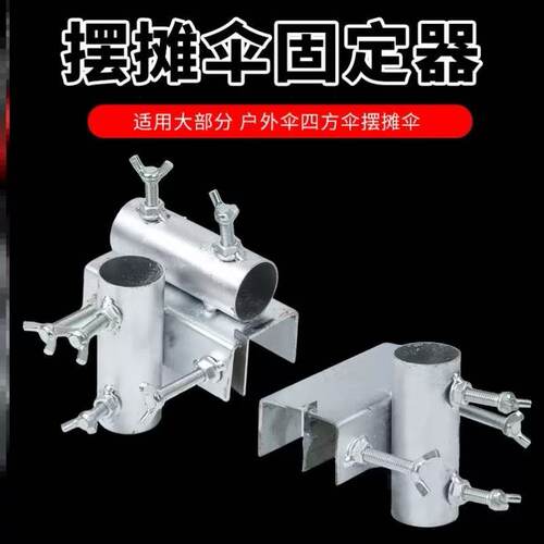 摆摊神器雨伞固定器户外架撑伞夹