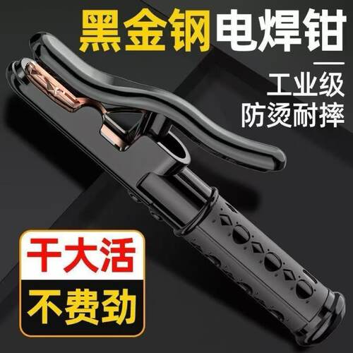 工业款黑金刚全铜不烫手电焊钳