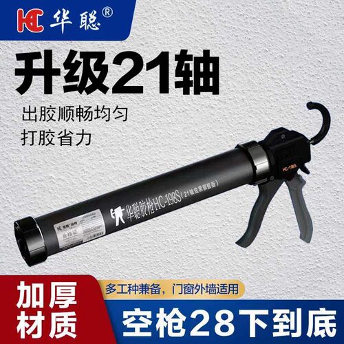 华聪胶枪省力胶枪玻璃胶结构胶