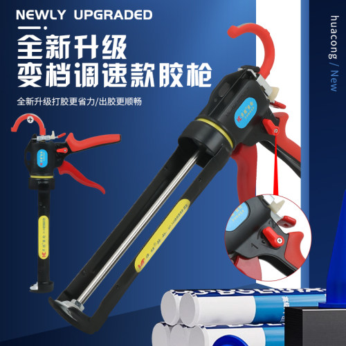 华聪HC-268变档胶枪调档省力款型