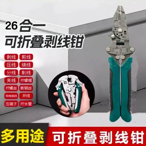 多数人选择剥线钳子可折叠款压线工具分线电工专用扒皮压线进口优