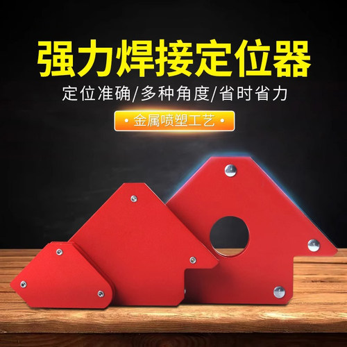 德国精品强磁搭铁神器三角固定器