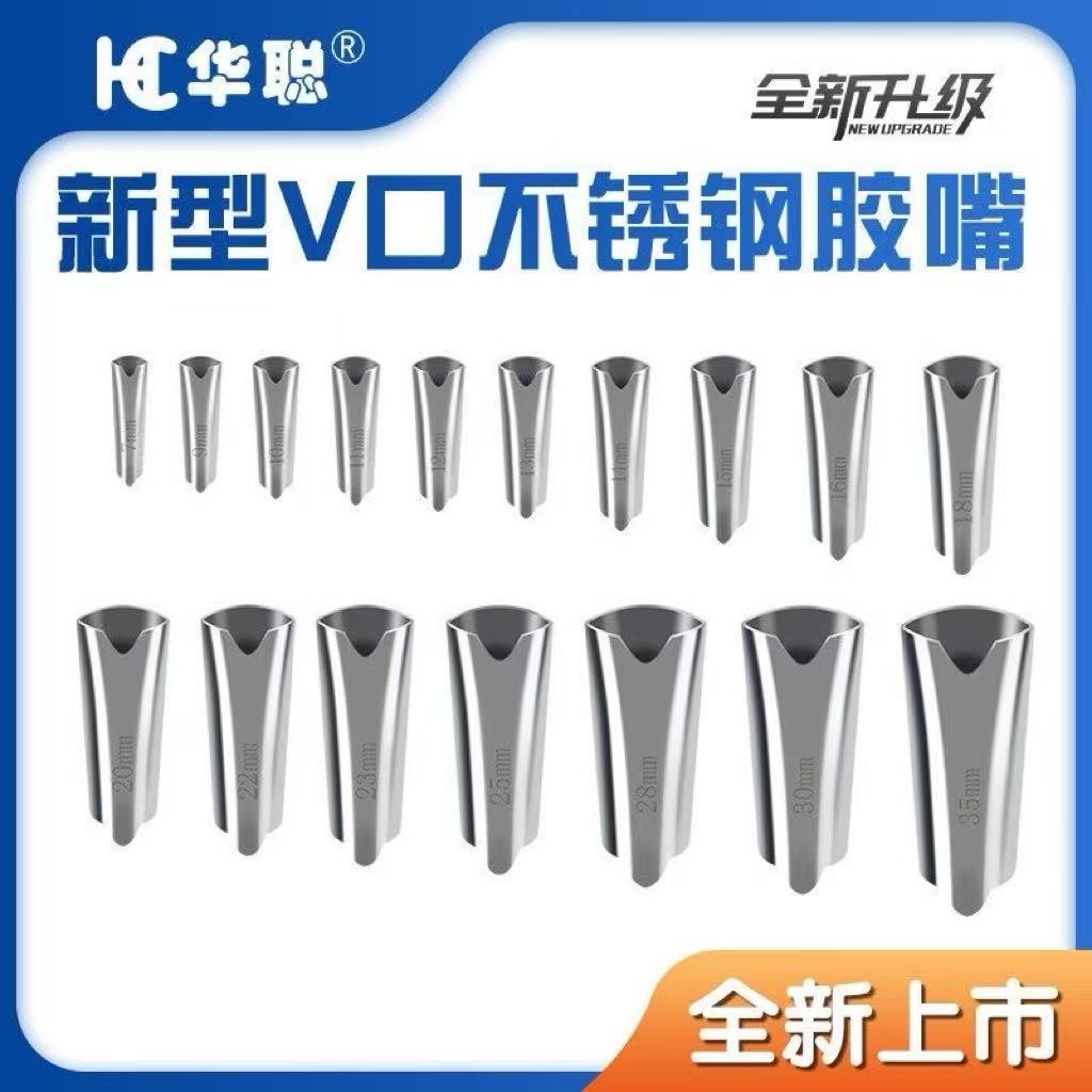 不锈钢扁头胶嘴打胶神器