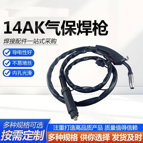 14AK无气气保焊枪,无气气保焊机专用分体焊枪