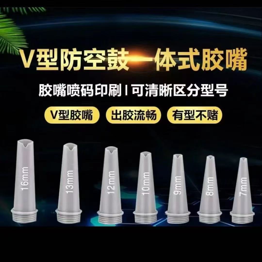 优质胶嘴塑料打胶神器胶枪头不粘胶打胶专用一体式神器结构胶型嘴