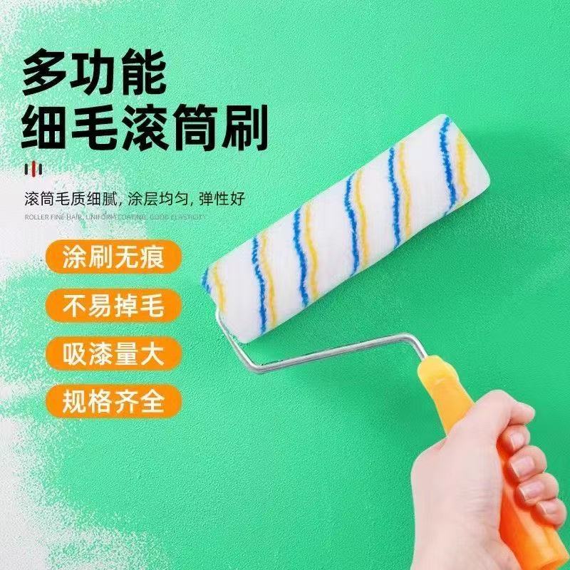 中毛油漆滚筒刷防水无死角