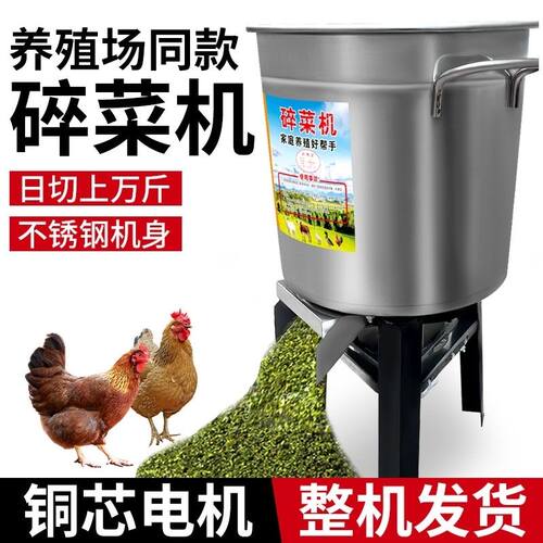 新款不锈钢碎菜机喂鸡家用多功能